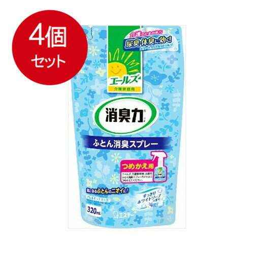 4個まとめ買い エステー エールズ 介護家庭用 消臭力 ふとん消臭スプレー 詰替用 320mL 送料無料 × 4個セット 芳香消臭 布用 4個まとめ買い エステー エールズ 介護家庭用 消臭力 ふとん消臭スプレー 詰替用 320mL 送料無料 × 4個セット 芳香消臭 布用