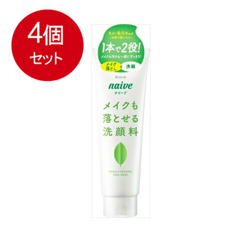 4個まとめ買い クラシエ ナイーブ メイク落とし洗顔フォーム（お茶の葉エキス配合） 送料無料 × 4個セット 化粧品 洗顔・クレンジング