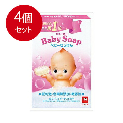 4個まとめ買い 牛乳石鹸共進社 キューピー ベビーせっけん 90g送料無料 ×4個セット ベビー用品 ベビースキンケア 4個まとめ買い 牛乳石鹸共進社 キューピー ベビーせっけん 90g送料無料 ×4個セット ベビー用品 ベビースキンケア