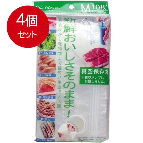 【発売元:貝印】新鮮おいしさそのまま!!冷凍・冷蔵保存のお悩みを解決する多機能保存袋です。簡単操作で脱気、食材を密封保存することでニオイ移りも抑えます。洗って繰り返し使用できます。●Mサイズ保存袋です。(ポンプは別売です。)●調理の下ごしらえ脱気により調味料の浸透効率を向上させ、味や見た目の質感を高めます。塩分や調味料も減らせるので、健康面・コスト面にも配慮しています。●調理済み食材の保存脱気により酸化を抑えて鮮度を維持。下ごしらえ後、脱気して湯せんなど新たな調理を加えた上での保存が可能です。●脱気により霜・冷凍焼けを抑え、鮮度を維持したまま2週間程度の保存が可能です。霜を抑えることでニオイ移りも防ぎます。個装サイズ:160X297X20mm個装重量:約135g内容量:10枚製造国:韓国【内容】真空保存袋Mサイズ・・・10枚(専用ポンプは別売です)【品質表示】保存袋外面・・・ナイロン(耐熱温度80度)(耐冷温度-30度)内面・・・ポリエチレン(耐熱温度80度)(耐冷温度-30度)Mサイズ・・・約 230×275mm脱気パルプ外側・・・ポリエチレン(耐熱温度60度)(耐冷温度-30度)内側・・・飽和ポリエステル樹脂(耐熱温度60度)(耐冷温度-30度)ジッパー部ポリエチレン(耐熱温度60度)(耐冷温度-30度)【使用方法】※別売の専用ポンプを使用してください。(1)食材を入れる(2)ジッパーを指でしっかり閉める(3)ポンプを脱気バルブの上に垂直に立てポンプの引手を上下に動かす。(4)脱気後、脱気バルブを指で押し付け密着させる。【お手入れ方法】・ご使用後はすぐに洗浄してください。・洗浄後水気を拭き取り、風通しの良い所で乾燥させてください。・完全に乾燥した状態でご使用ください。・汚れが洗浄しきれない状態のものは繰り返し使用しないでください。・繰り返し使用の際、損傷や変形のみられる保存袋は使用しないでください。・ラップや薄手のビニール袋をご使用いただくと汚れにくく洗浄しやすくなります。【注意】・用途以外に使用しないでください。・脱気の際は専用の真空ポンプを使用してください。・耐熱温度を超えた使用は避けてください。・熱いものを保存する際は粗熱を取ってから保存袋へ入れてください。・袋に記載されている点線部から上には食材を入れないでください。・ジッパーはしっかりと閉めてください。・食材の長期保存ができるわけではありません。鋭利な物を入れると袋が破損することがあります。・火のそばでの使用はしないでください。ブランド：貝印産地：韓国区分：保存容器・袋広告文責:創創株式会社　TEL:0368769219