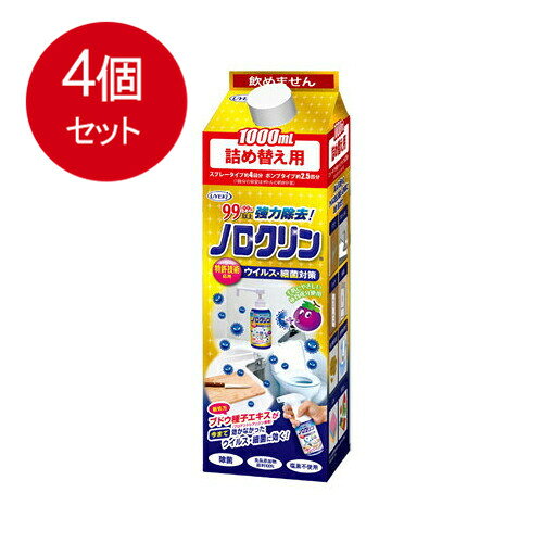 4個まとめ買い UYEKI ノロクリン 共通詰替用 1000ML送料無料 × 4個セット 衛生用品 アルコールジェル