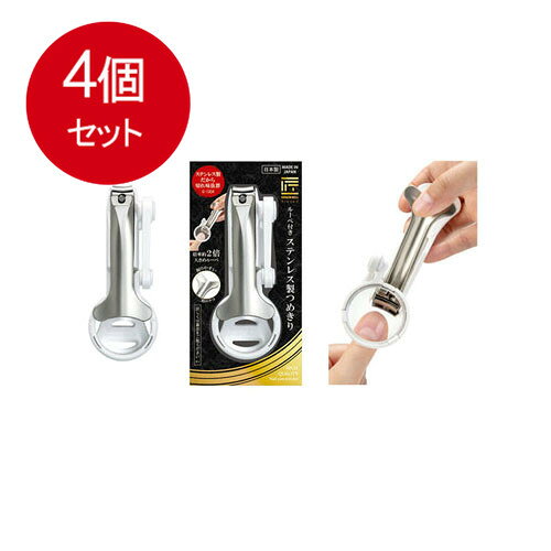 4個まとめ買い グリーンベル 匠の技 ルーペ付きステンレス製つめきり G-1304 送料無料 × 4個セット メ..