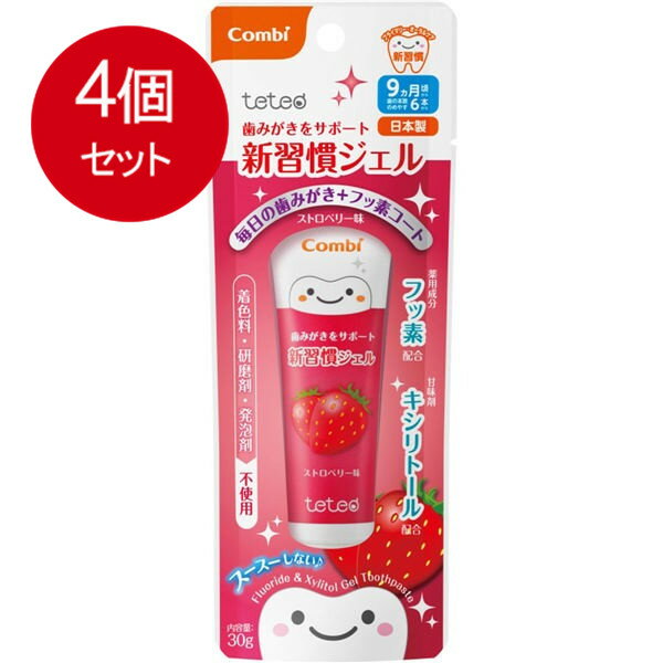4個まとめ買い コンビ テテオ 歯みがきサポート 新習慣ジェル ストロベリー味 メール便送料無料 × 4個セット