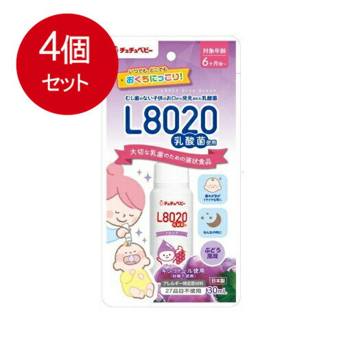 4個まとめ買い ジェクス チュチュベビーL8020乳酸菌ドロップぶどう メール便送料無料 × 4個セット オーラル デンタル用品