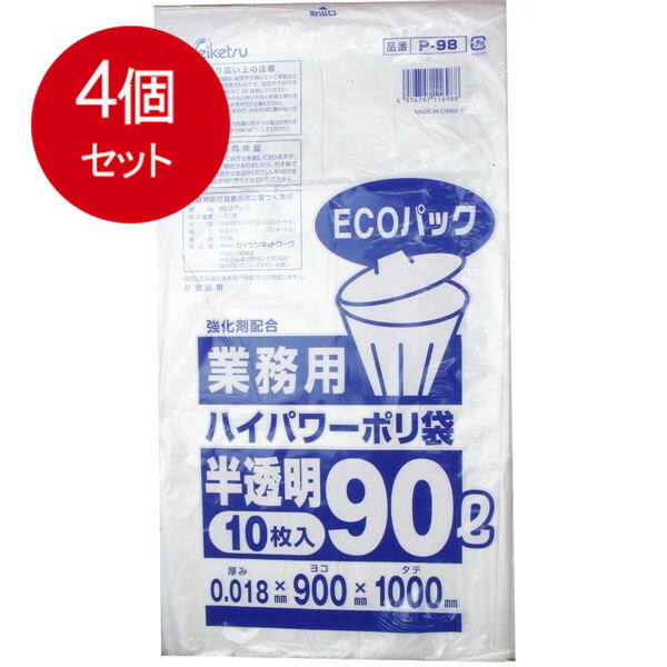 乐天商城 - 4個まとめ買い 業務用ごみ袋 ハイパワーポリ袋 半透明 90L 0.017×900×1000mm 10枚入 送料無料 × 4個セット