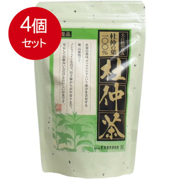 4個まとめ買い 日本漢方研究所 杜仲茶 100% (国産品) 30包送料無料 ×4個セット