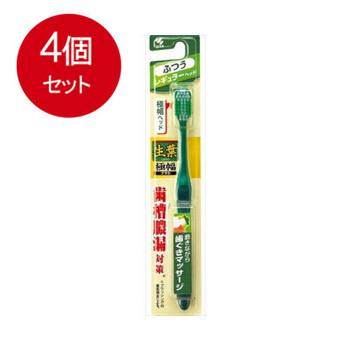 4個まとめ買い 小林製薬 生葉極幅ブラシ ふつう メール便送料無料 × 4個セット オーラル 歯ブラシ