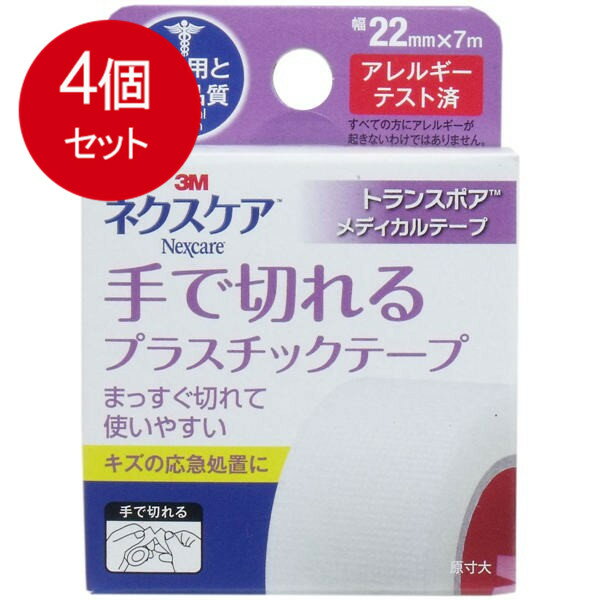乐天商城 - 4個まとめ買い 3M ネクスケア トランスポア プラスチックテープ 22mm×7m 送料無料 × 4個セット