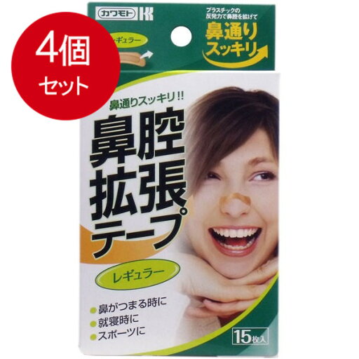 4個まとめ買い 鼻腔拡張テープ レギュラー 15枚入 メール便送料無料 × 4個セット 4個まとめ買い 鼻腔拡張テープ レギュラー 15枚入 メール便送料無料 × 4個セット