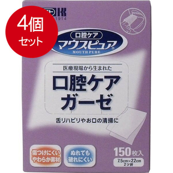 4個まとめ買い マウスピュア 口腔ケアガーゼ 150枚入送料無料 × 4個セット