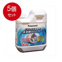 5個まとめ買い パナソニック N−W2 洗濯槽クリーナー(ドラム式専用) 送料無料 × 5個セット 住居洗剤 フロ釜・洗濯槽