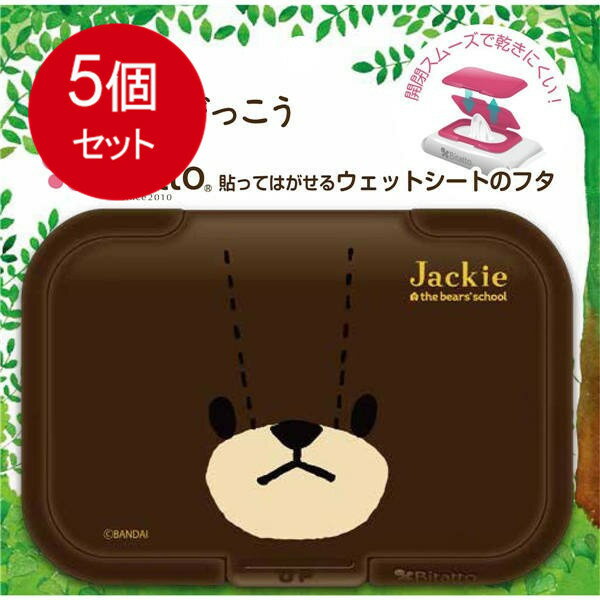 5個まとめ買い ビタット ウェットシートのフタ くまのがっこう フェイス ジャッキー メール便送料無料 ..
