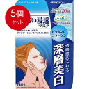 5個まとめ買い クラシエ 肌美精 うるおい浸透マスク (深層美白) 5枚 送料無料 × 5個セット 化粧品 基礎化粧品