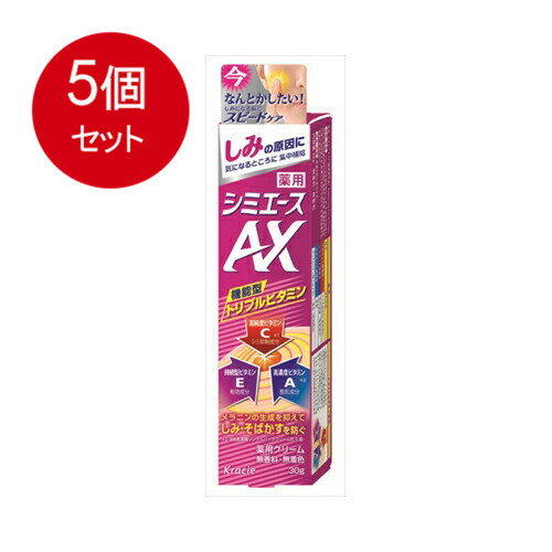 5個まとめ買い クラシエ 薬用 シミエースAX(医薬部外品) メール便送料無料 × 5個セット 化粧品 基礎化粧品