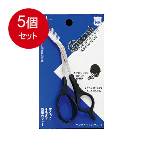 Scissors - 5個まとめ買い 貝印 GRooM！ クシ付きマユハサミDX メール便送料無料 × 5個セット メイク雑貨・美容小物 ボディケア雑貨