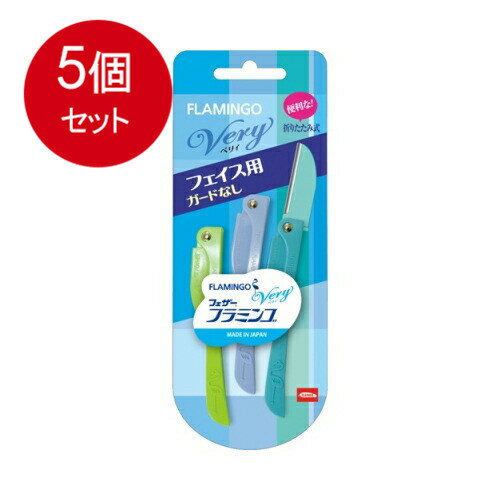 5個まとめ買い フェザー安全剃刀 フラミンゴ ベリィ 3本 メール便送料無料 × 5個セット カミソリ 女性用 5個まとめ買い フェザー安全剃刀 フラミンゴ ベリィ 3本 メール便送料無料 × 5個セット カミソリ 女性用