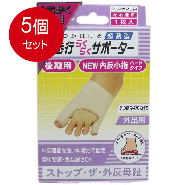 【発売元:ミノウラ】とにかくコレ!!靴が履ける超薄型!現代人の足から消えた横アーチを取り戻せ!足の痛みをやわらげます!外出用!このサポーターは、外反母趾の方ほど積極的に外出し、歩くことにより足の裏の筋肉(横中足靭帯)を鍛え、横アーチを再形成させることを目的としています。●ハードタイプ。●後期用。●横アーチをつくり痛みを緩和。●中足関節を強い伸縮力で固定。●簡単装着! 重ね履きOK!●フリーサイズ(足サイズ 22〜26cm)●左右兼用外反母趾・内反小指とは外反母趾は、親指が外反(くの字に曲がる)すること、内反小指は小指が内側に入り込むことを言います。足の横アーチを形成している中足靭帯のゆるみ(運動不足や年齢による衰え)が主な原因と考えられます。対策ゆるんだ中足関節をしっかりサポートし痛みを軽減。さらに積極的に歩行して、足裏の筋肉を鍛えましょう。個装サイズ:85X138X20mm個装重量:約20g内容量:1個入製造国:日本【外反母趾保護固定用品】【素材】ポリエステル、ナイロン、ポリウレタン【サイズ】フリーサイズ(足サイズ22〜26cm 左右兼用)【注意】・外傷、しっしん、かぶれ、水虫、アトピーのある方は使用しないで下さい。肌の弱い方は短時間の使用で様子を見てください。・使用中異常を感じられた時には、直ちに使用を中止してください。・外反母趾、内反小指の保護固定用以外の用途で使用しないで下さい。・サイズをよく確認のうえ、使用して下さい。(対応サイズの表記は平均的なサイズと考えて下さい。足指の長さや足の形状により装着しにくい場合があります。)・火気に近づけないで下さい。・色の異なる物とは分けて洗濯して下さい。【装着上の注意】・サポーターの装着時、指がきつく感じられる場合があります。その場合、指先を無理に出さずにサポーターの先端を少し余る様に、装着して下さい。特に巻爪の方は、必ず指先を出さずに使用して下さい。ブランド：ミノウラ産地：日本区分：フットケア広告文責:創創株式会社　TEL:0368769219