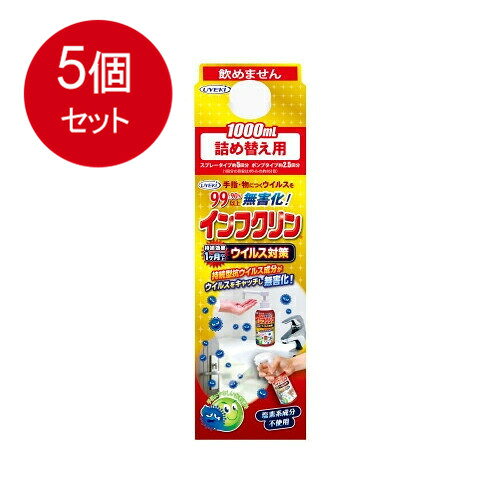 5個まとめ買い UYEKI インフクリン 共通詰替用 1000ML送料無料 × 5個セット 衛生用品 アルコールジェル