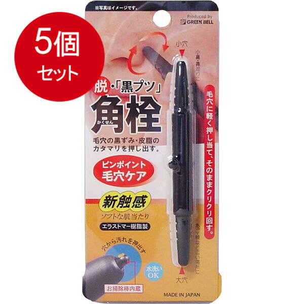 其它 - 5個まとめ買い ゴッソリ!! 角栓 毛穴の汚れ取り メール便送料無料 × 5個セット