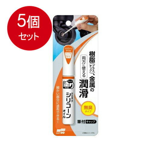 乐天商城 - 5個まとめ買い ソフト99コーポレーション チョット塗りエイド シリコーンオイル メール便送料無料 × 5個セット 園芸用品・DIY DIY