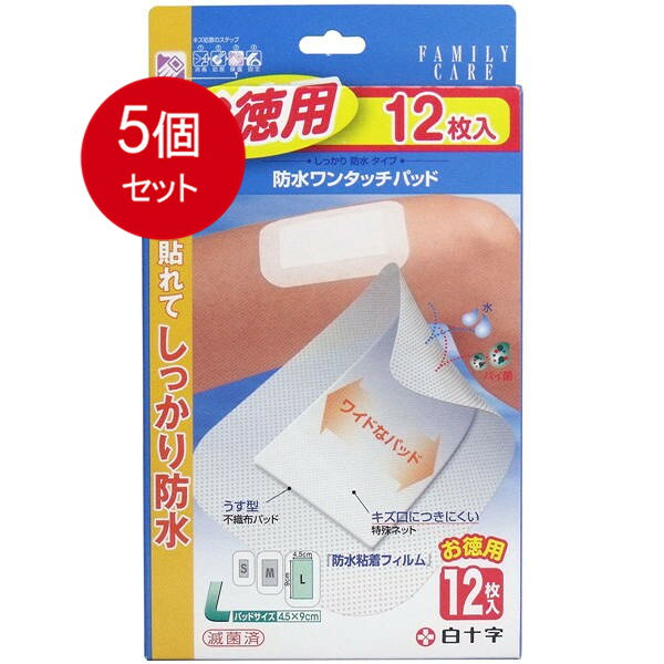 乐天商城 - 5個まとめ買い 白十字 ファミリーケア 防水ワンタッチパッド お徳用 Lサイズ 12枚入送料無料 ×5個セット
