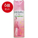6個まとめ買い ピノーレ 静電気防止スプレー 200mL送料無料 ×6個セット