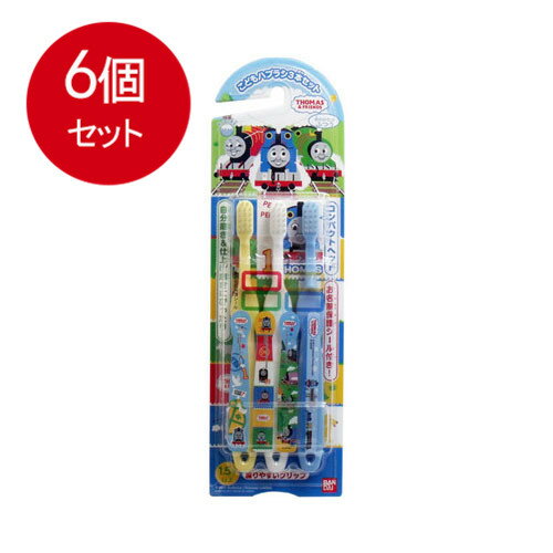 6個まとめ買い バンダイバンダイ こどもハブラシ3本セットきかんしゃトーマス メール便送料無料 × 6個セット オーラル 歯ブラシ