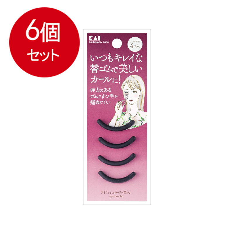6個まとめ買い kQ3090 アイラッシュカーラー替ゴム（4コ入） メール便送料無料 × 6個セットのサムネイル