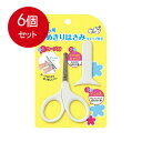 6個まとめ買い 貝印 ベビー用つめきりはさみ キャップ付 KF-0127 メール便送料無料 × 6個セット ベビー用品 育児用品(4)