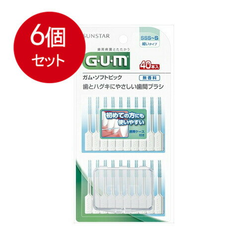 6個まとめ買い サンスター GUM(ガム) ソフトピック40P 無香料 [SSS~S] メール便送料無料 × 6個セット オーラル デンタル用品