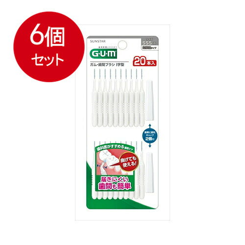 乐天商城 - 6個まとめ買い サンスター GUM歯間ブラシ I字型 SSS 20P メール便送料無料 × 6個セット オーラル デンタル用品