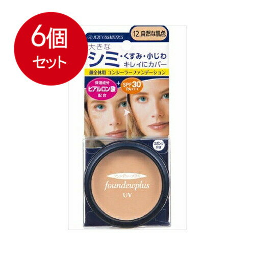 6個まとめ買い 小林製薬 ファンデュープラスR UVコンシーラーファンデーション 12.自然な肌色 メール便送料無料 × 6個セット 化粧品 メイクアップ