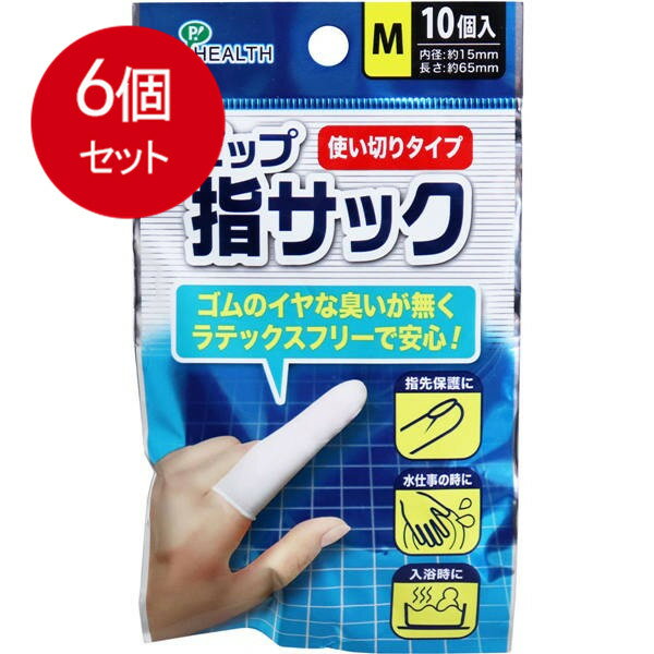 6個まとめ買い ピップ 指サック 使いきりタイプ Mサイズ 10個入 メール便送料無料 × 6個セット