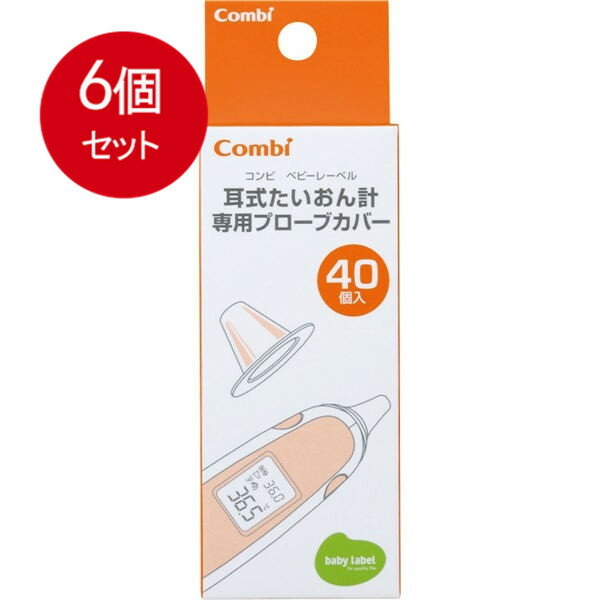 6個まとめ買い コンビ ベビーレーベル 耳式たいおん計 専用プローブカバー 40個入 メール便送料無料 × 6個セット