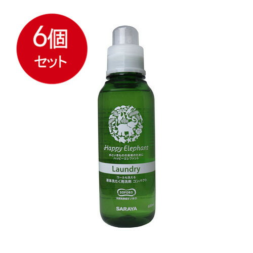 6個まとめ買い サラヤ ハッピーエレファント 液体洗たく用洗剤 コンパクト ラベンダー&ティーツリー 本..