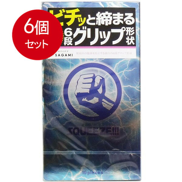 6個まとめ買い サガミ スクイーズ 6段グリップ形状コンドーム 10個入 メール便送料無料 × 6個セット sohshopone-10019231 SOHSHOPONE パッケージ画像