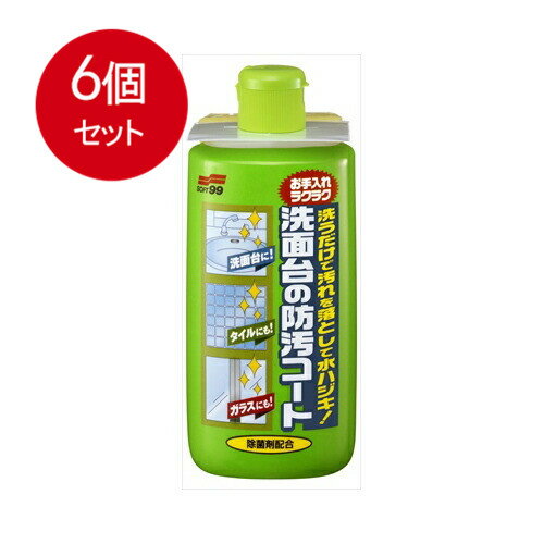 6個まとめ買い ソフト99コーポレーション 洗面台の防汚コート送料無料 × 6個セット 住居洗剤 その他