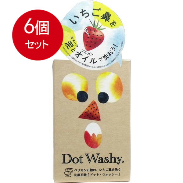 6個まとめ買い ペリカン石鹸 ドットウォッシー洗顔石鹸 75g送料無料 ×6個セット 化粧品 洗顔・クレンジングのサムネイル