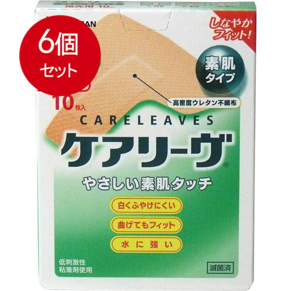 6個まとめ買い ケアリーヴ T型サイズ 10枚 CL10T メール便送料無料 × 6個セット