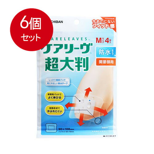 個装サイズ：125X193X7mm個装重量：約18g内容量：4枚入今までにないフィット感！【一般医療機器】医療機器届出番号：13B2X00218211901救急絆創膏【Mサイズ】90mm×108mm(パッドサイズ：50mm×70mm)【使用方法】(1)キズぐちの汚れや異物を水道水などでよく洗い、水分をふき取ってください。(2)パッドを汚さないよう注意して、はく離紙をはがします。(3)キズぐちにパッドをあて、テープ部分をしっかり押さえてください。(4)表面フィルムの中心「最後にはがす」の取り口から、矢印の方向にゆっくりはがしてください。※関節をまっすぐ伸ばした状態で、テープを伸ばさずに貼ってください。しっかり吸収パッド。肌にやさしい防水テープ。肌へのやさしさを追求した特殊形状の伸縮パッド。超大判サイズで関節部にフィットしキズから守る。●テープの角にくぼみを入れた特殊形状でかぶれにくいテープの角にくぼみを入れた皮ふ刺激の少ない形状を採用。肌へのやさしさを追求した特殊形状です。●「伸縮パッド」を採用皮ふの動きに追従する「伸縮パッド」なので、肘や膝の曲げ伸ばしにも違和感なく肌にフィットします。キズぐちにつきにくいパッドなので、はがす時の痛みが少なく、キズぐちをやさしく保護します。●防水フィルムで水からキずを守るテープに防水フィルムを使用しているので、入浴時も安心。蒸気は通して水を通さないフィルムと肌にやさしいウレタンジェル粘着剤を使用。はがす時の痛みを軽減します。【注意】・患部を清潔にし、粘着面がキズぐちにあたらないように使用してください。・パッドが水などでぬれたり汚れたりした時や、血液や滲出液などの漏れがみられた時は、新しいものに貼り替えてください。・本品の使用により発疹、発赤、水疱、皮ふはく離、かゆみ等が生じた場合は使用を中止し、医師又は薬剤師に相談してください。・はがす時は皮ふを傷めないよう体毛の流れに沿ってゆっくりはがしてください。・直射日光をさけ、なるべく湿気の少ない涼しい、小児の手の届かない所に保管してください。・パッドサイズにより大きなキズには使用しないでください。※再使用しないでください。ブランド：ニチバン産地：日本区分：絆創膏広告文責:創創株式会社　TEL:0368769219ケアリーヴ 超大判 防水タイプ 関節部用 Mサイズ 4枚入 CLCHOB4M