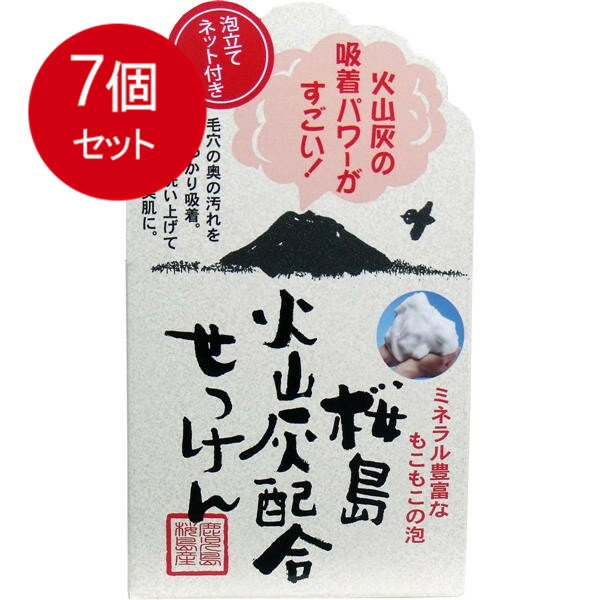 7個まとめ買い ユゼ 桜島 火山灰配合洗顔せっけん 90g入送料無料 ×7個セット 化粧品 洗顔・クレンジング