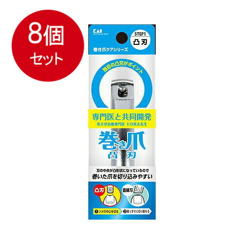 【発売元:貝印】刃の中央が凸形状になっているので巻いた爪も切り込みやすい!凸刃がポイント!巻き爪はその形状からツメキリの刃が食い込みにくく、切りにくいのが悩みです。また、無理に横から切り込みを入れようとすると、爪が割れてしまう恐れがあります。刃の中央が凸形状になっているので巻いた爪も切り込みやすくなっています。巻き爪のケアには(1)凸刃で爪の中心を切り、(2)直線刃でまっすぐ切り揃える「スクエアカット」がおすすめです。個装サイズ:45X130X25mm個装重量:約70g内容量:1個入製造国:日本【品質表示】刃部・・・ステンレス刃物鋼テコ・・・亜鉛ダイキャスト(クロムメッキ仕上)【注意】・このツメキリは巻き爪の治療用ではありません。・このツメキリはツメの中央部を切るためのものです。ツメ全体を切るとツメに凹凸ができるのでヤスリ等で整えてください。・炎症、肉芽等のツメの異常がある場合は使用せず、専門医にご相談ください。・乳幼児の手が届かない安全な場所に保管してください。・ツメを切る目的以外に使用しないでください。ブランド：貝印産地：日本区分：爪切り広告文責:創創株式会社　TEL:0368769219