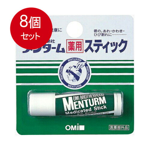 Stick Type - 8個まとめ買い 近江兄弟社 メンターム薬用スティック リップクリーム レギュラータイプ 4gメール便送料無料 ×8個セット 化粧品 リップクリーム・ハンドクリーム