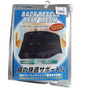 丸光産業 バックレスキューベルト 腰痛ベルト メッシュ ブラック Sサイズ【3個までメール便、他商品と同梱不可】