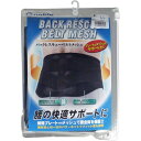 丸光産業 バックレスキューベルト 腰痛ベルト メッシュ ブラック LLサイズ【1個までメール便、他商品と同梱不可】