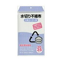 ジャパックス KT−63 水切不織布三角用35枚【1個までメール便、他商品と同梱不可】 ゴミ袋・ポリ袋 水切り袋・その他