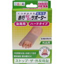 ミノウラ 歩行らくらくサポーター 後期用ハードタイプ 外出用2枚入【4個までメール便、他商品と同梱不可】(4)