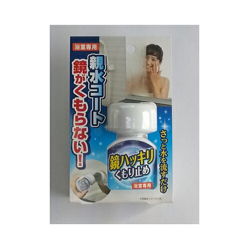 木村石鹸工業 鏡ハッキリくもり止め70ML 住居洗剤 ガラス・網戸(3)