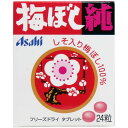 アサヒグループ食品 梅干し純 24粒【10個までメール便、他商品と同梱不可】(4)