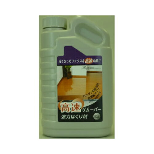 ラグロン 高速リムーバー 500ml 住居洗剤 フローリング・たたみ